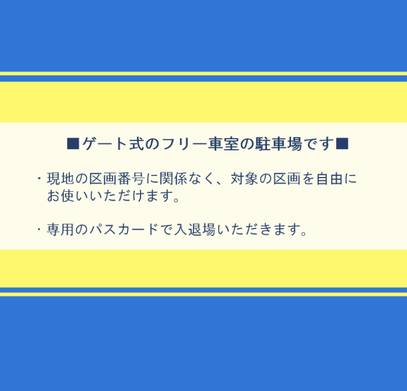 セイワパーク久留米東町の駐車配置図