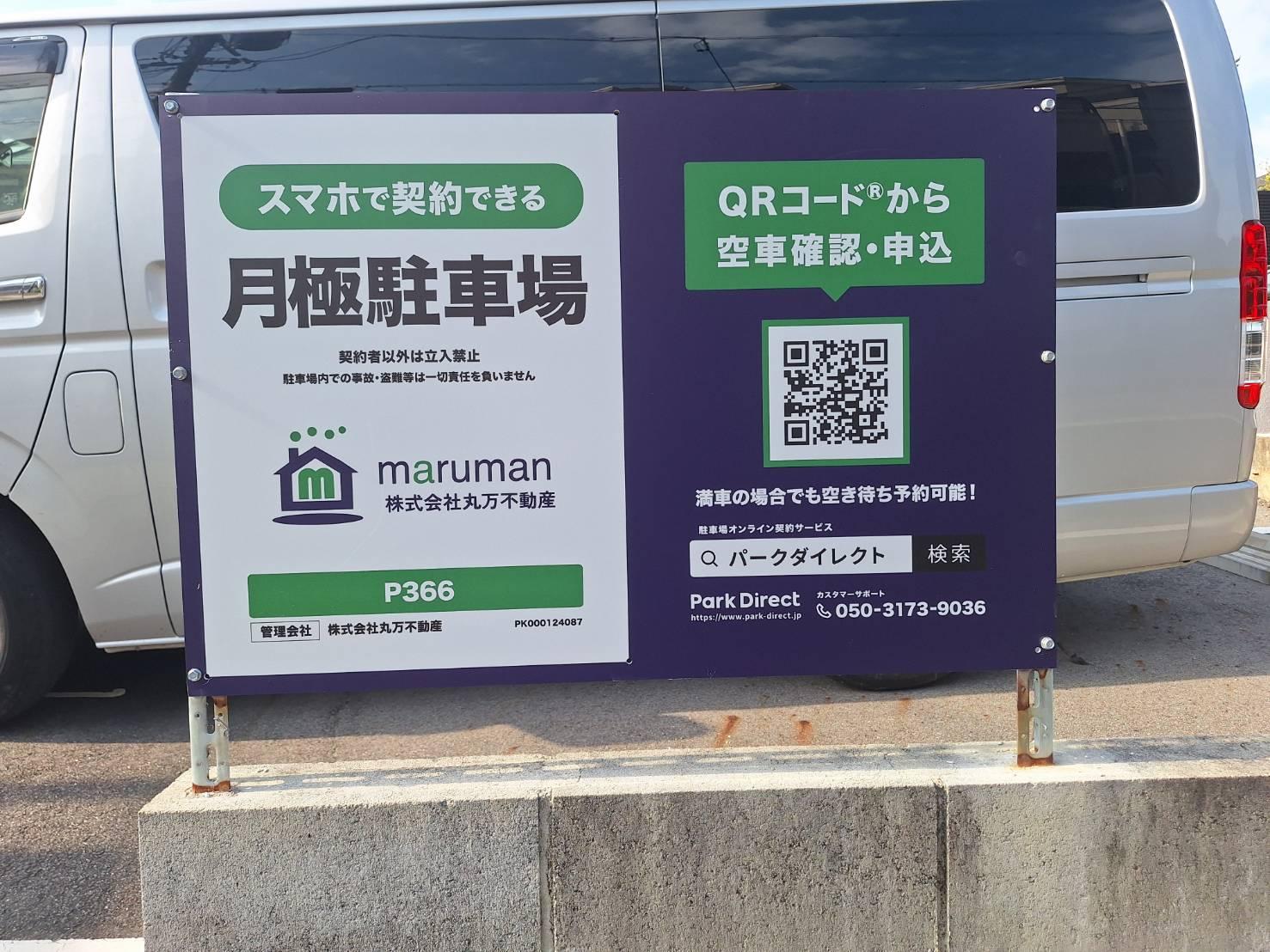 P366の外観・駐車場イメージ1枚目