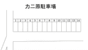 カニ原駐車場の駐車場