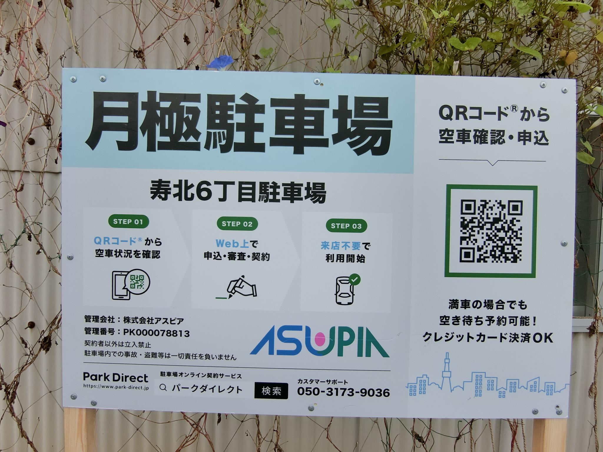 寿北6丁目駐車場の外観・駐車場イメージ2枚目