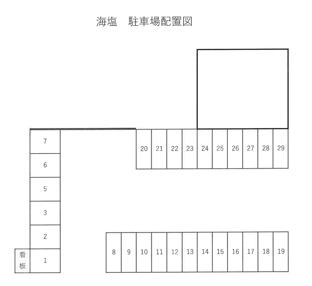 海塩　駐車場の駐車配置図