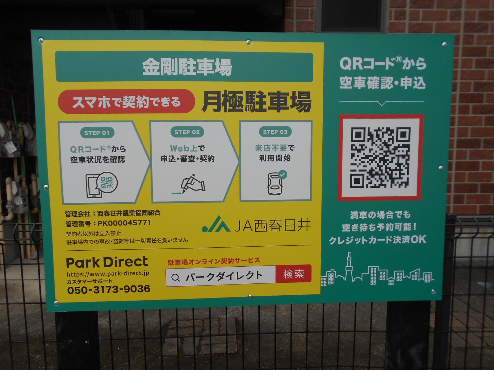 金剛駐車場の外観・駐車場イメージ1枚目