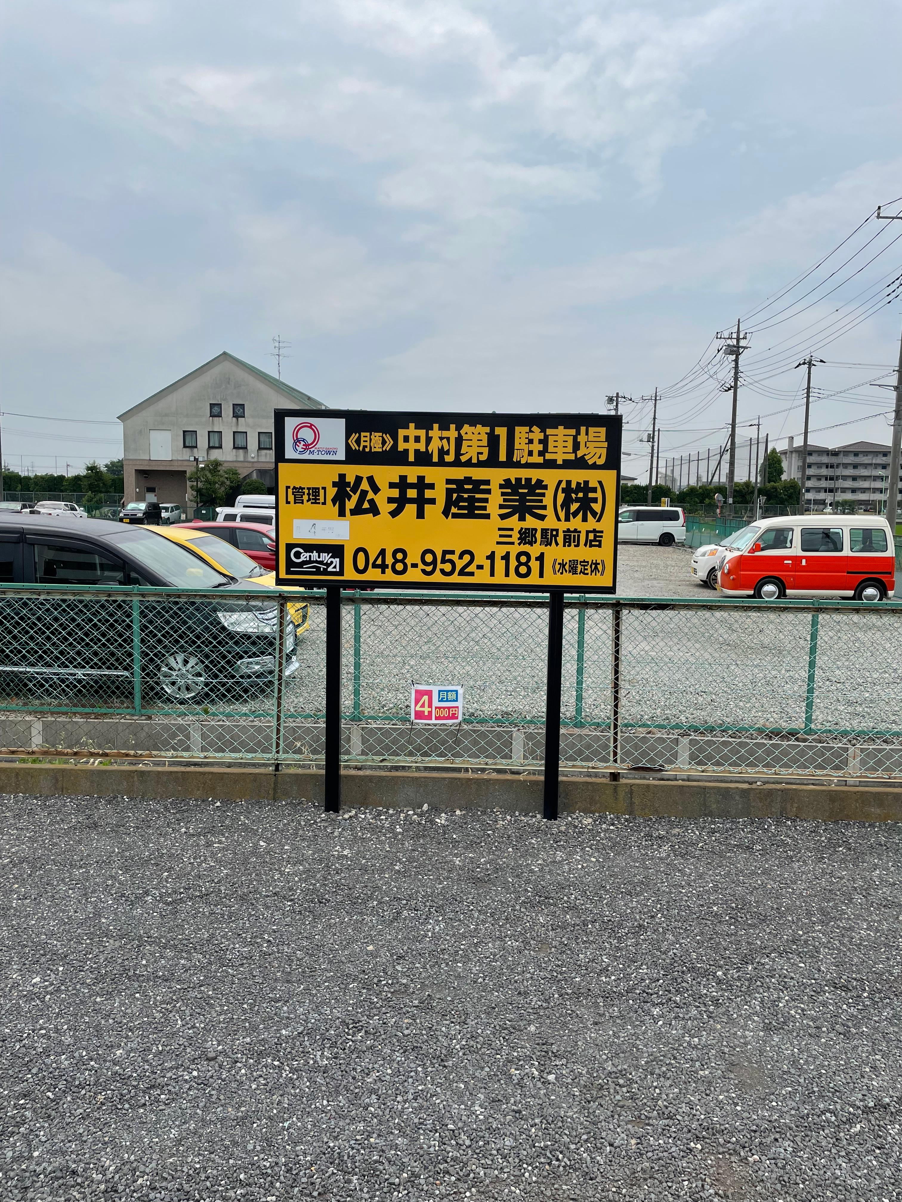 中村第1駐車場の外観・駐車場イメージ1枚目