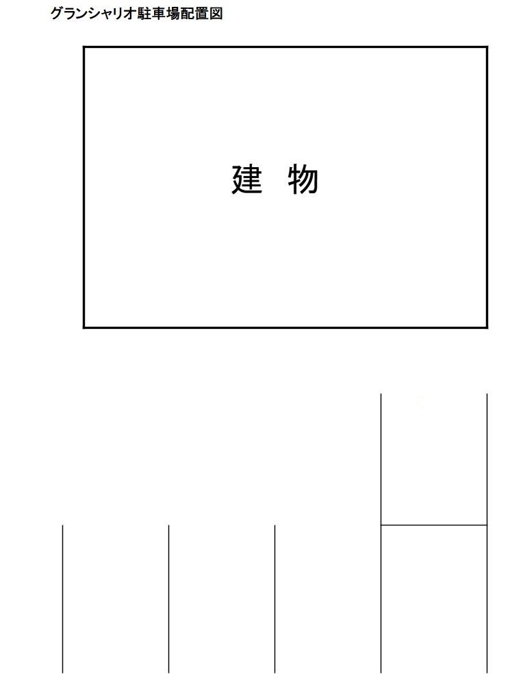 グランシャリオの駐車配置図