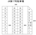 JA第17号駐車場の駐車場