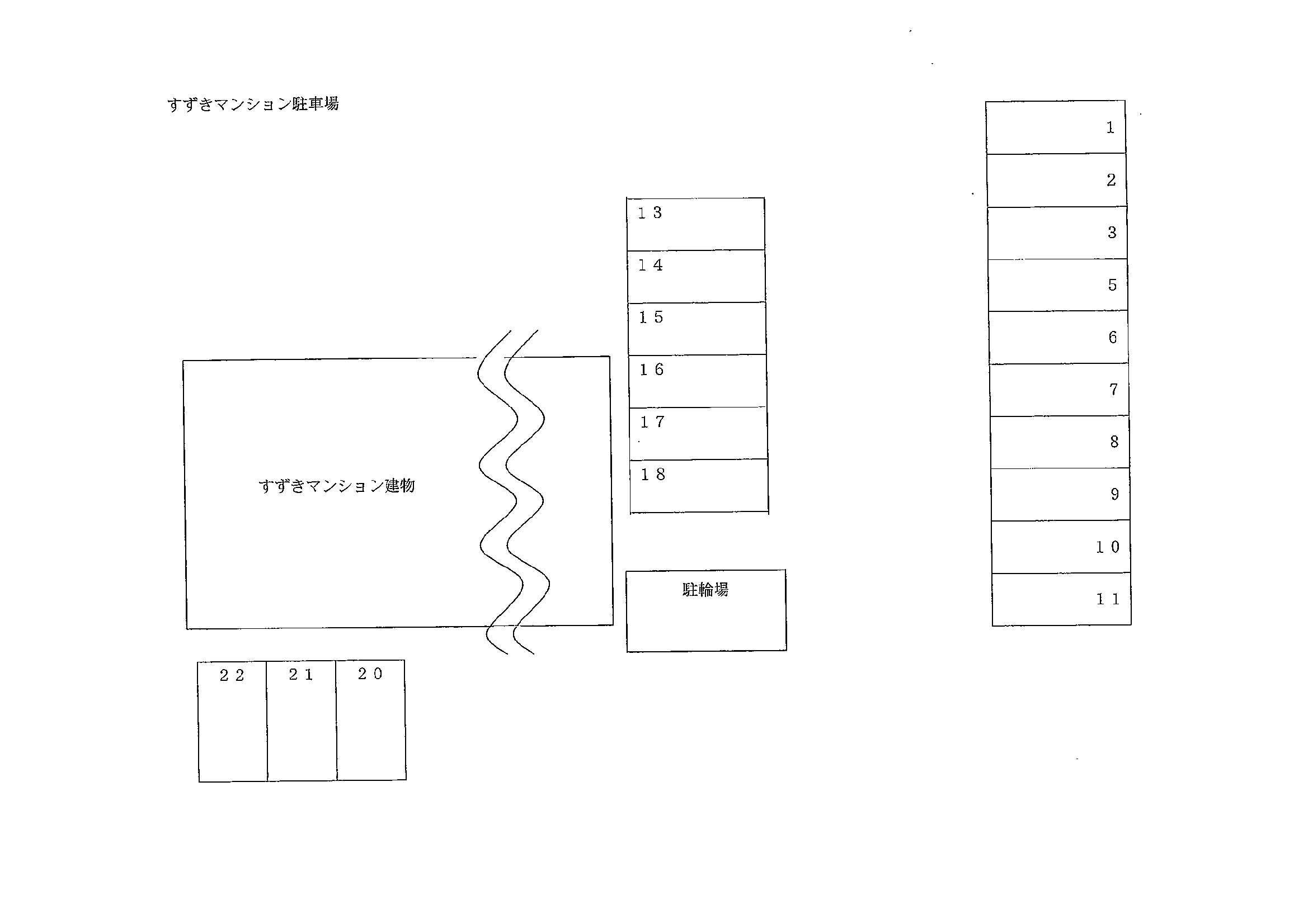 すずきマンション敷地内駐車場の駐車配置図