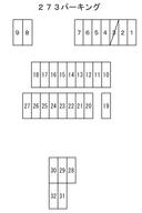 ２７３パーキングの駐車場
