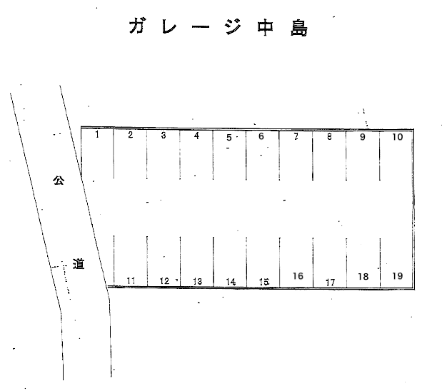 ガレージ中島駐車場の駐車配置図