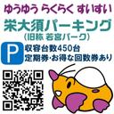 栄大須パーキングの駐車場