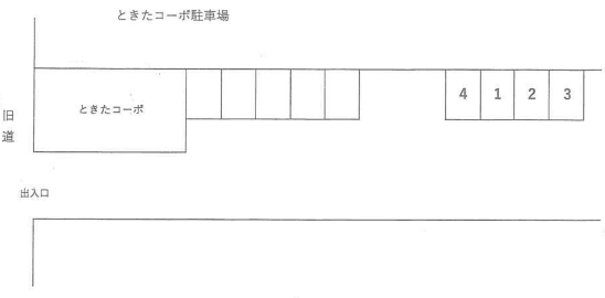 ときたコーポ駐車場の駐車配置図