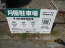 千代田根岸駐車場の駐車場