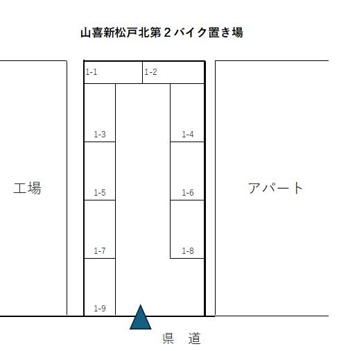 山喜新松戸北第２バイク置き場の駐車配置図