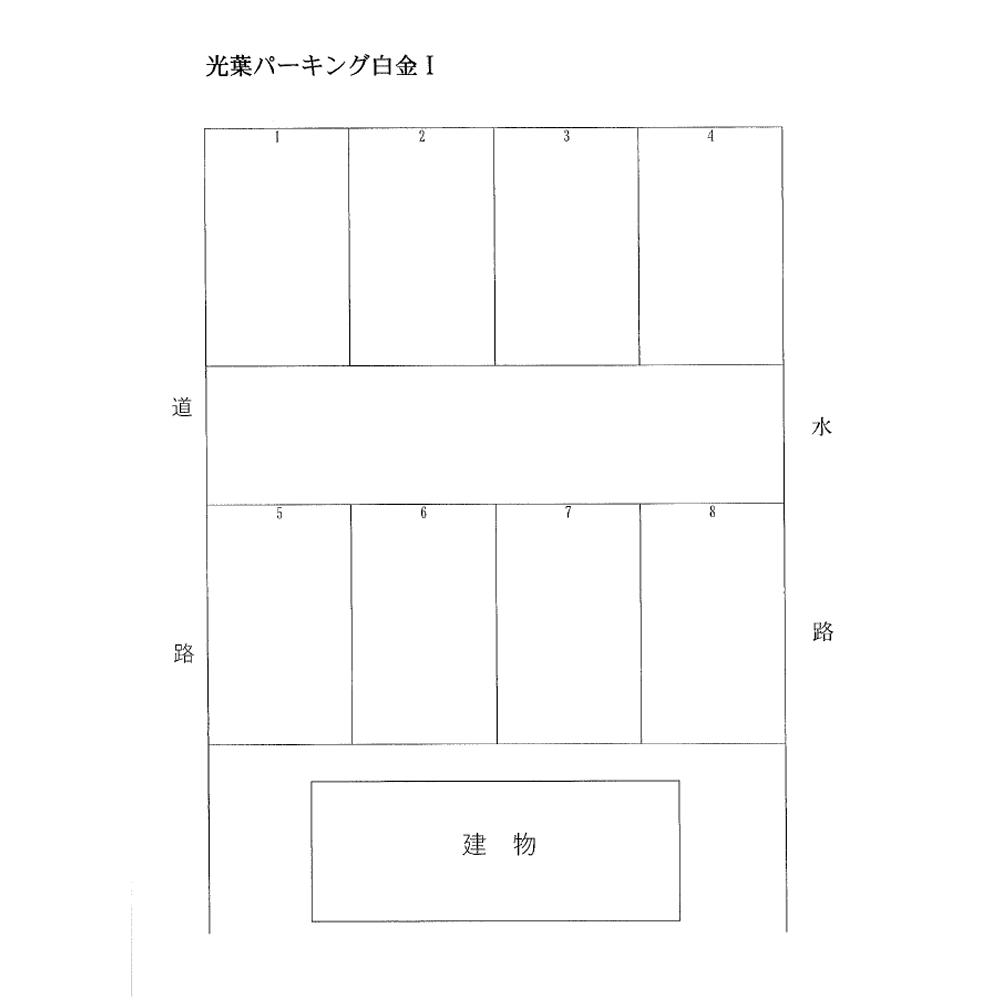 光葉パーキング白金Ⅰの駐車配置図