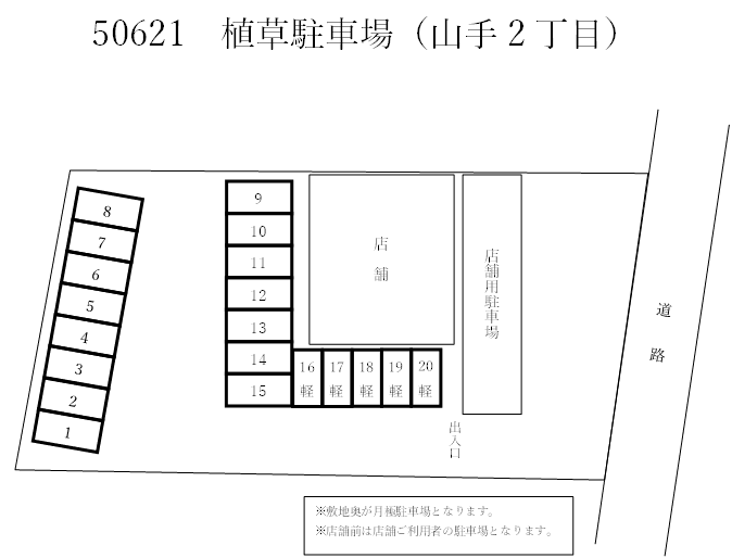 【50621】植草駐車場(山手２丁目)の駐車配置図