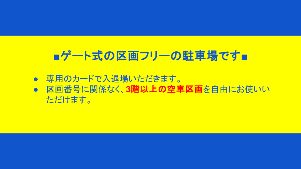 天満屋表町パーキングの駐車配置図