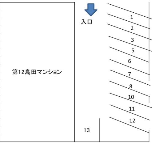第12島田マンションの駐車配置図