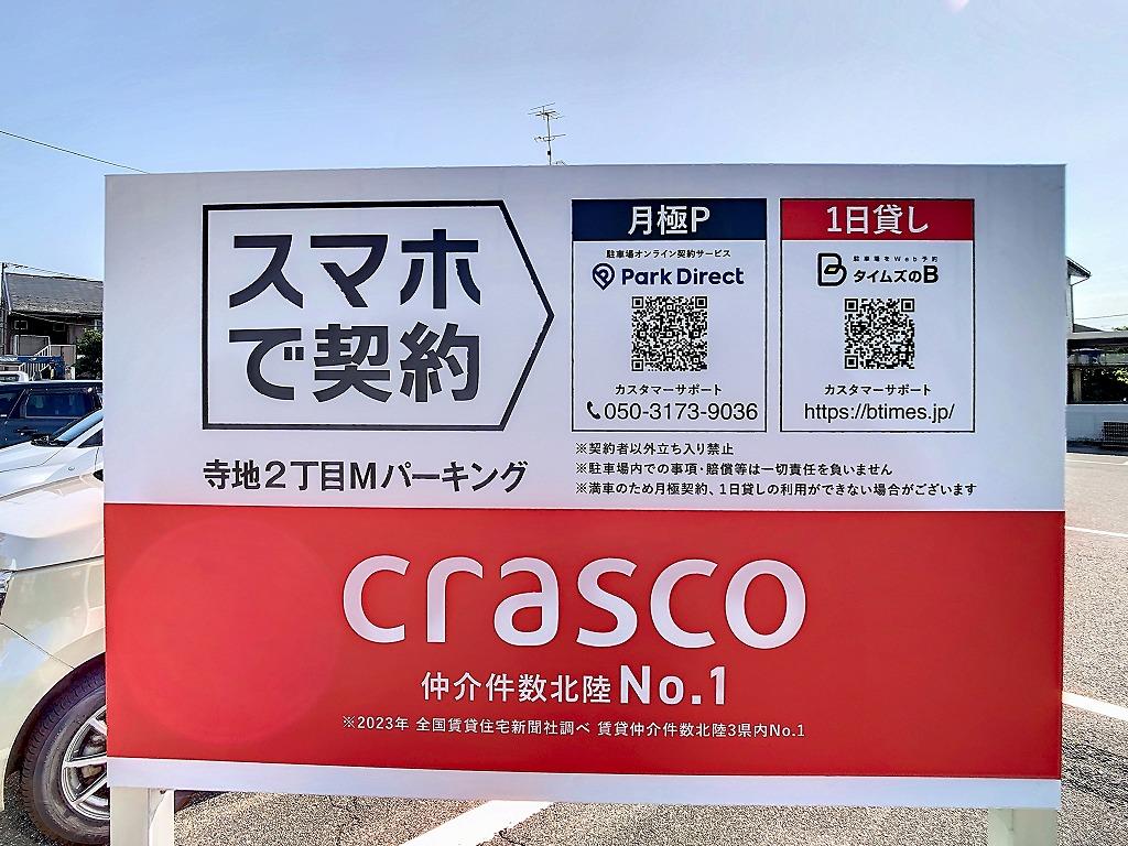 寺地２丁目Ｍパーキングの外観・駐車場イメージ3枚目
