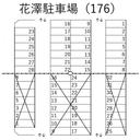 花澤駐車場（176）の駐車場
