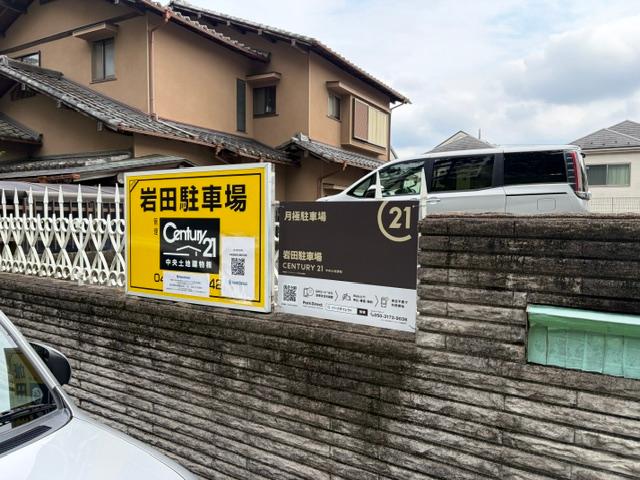 岩田駐車場の外観・駐車場イメージ2枚目