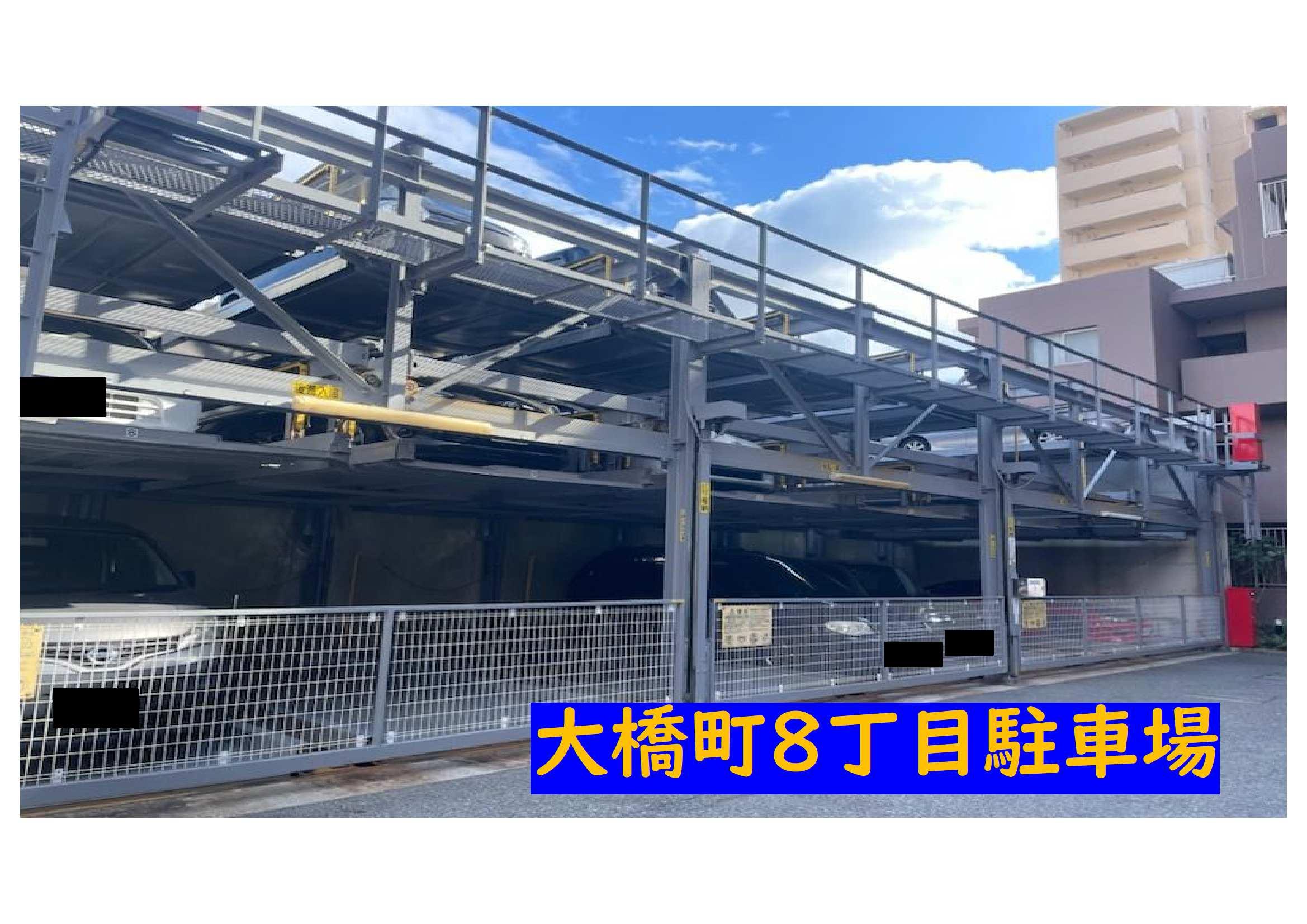 大橋町８丁目駐車場の外観・駐車場イメージ1枚目