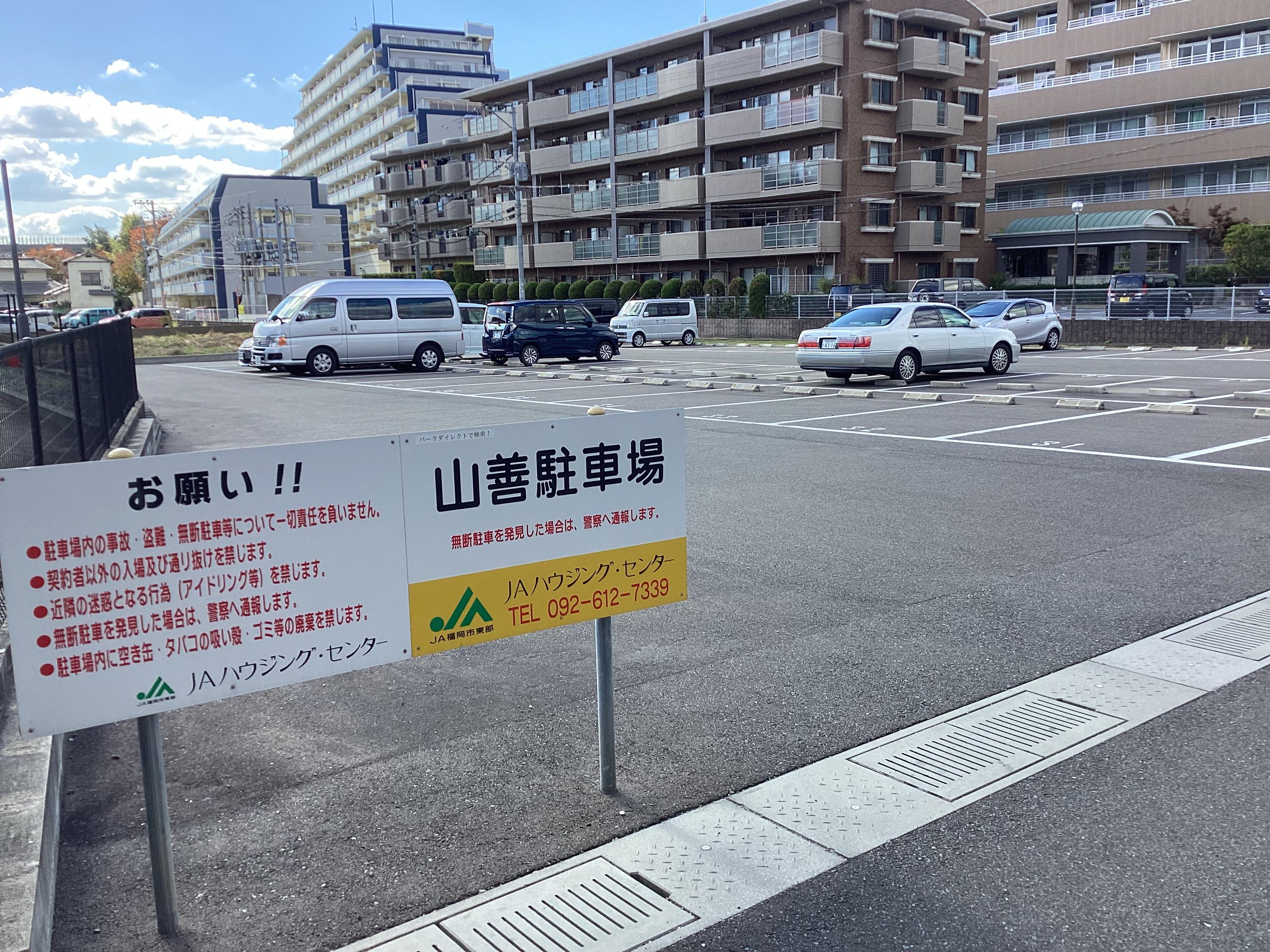 山善駐車場の外観・駐車場イメージ1枚目
