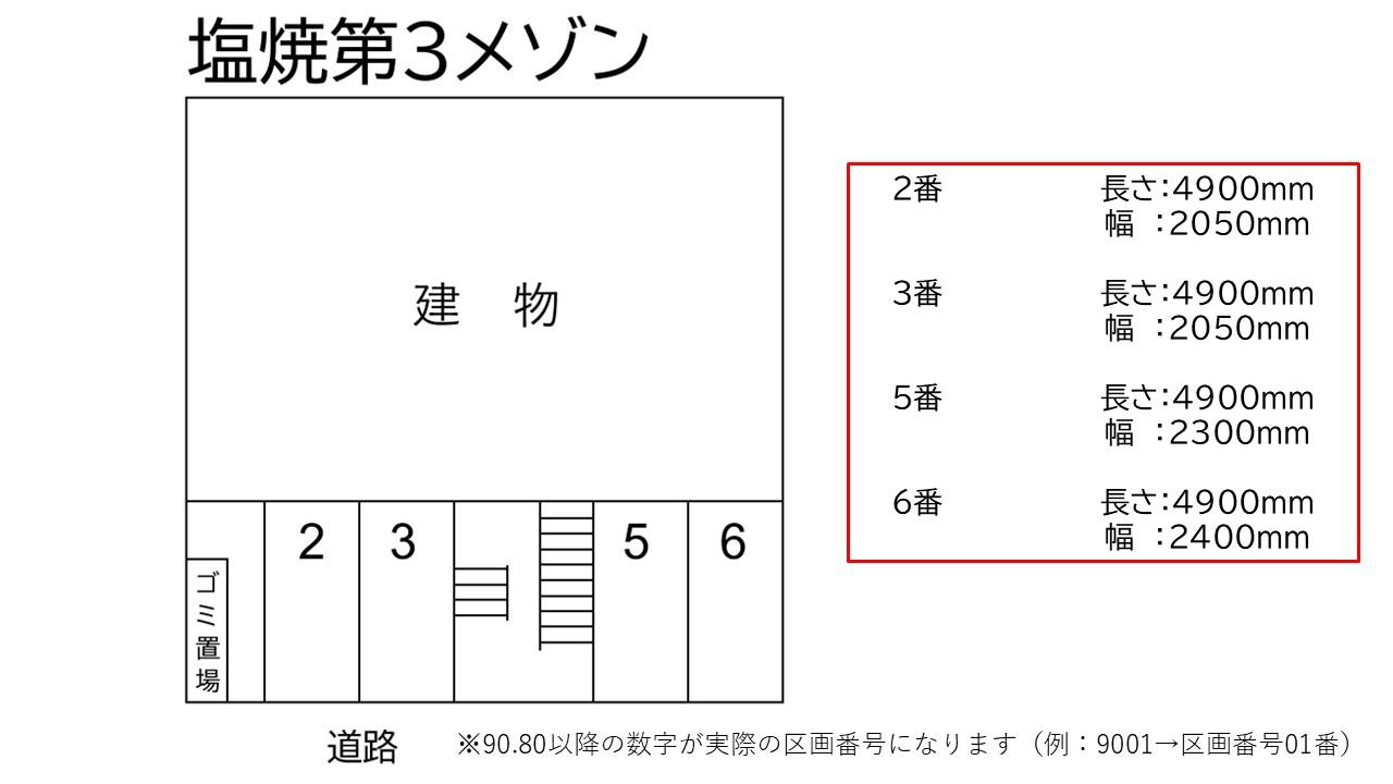 塩焼第３メゾンの駐車配置図