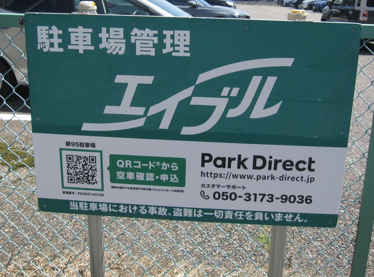 第95駐車場の外観・駐車場イメージ1枚目