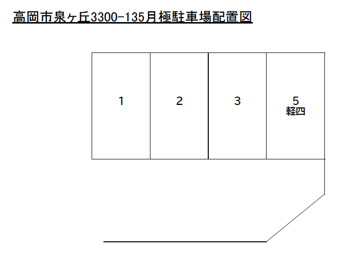高岡市泉が丘３３００－１３５月極駐車場の駐車配置図