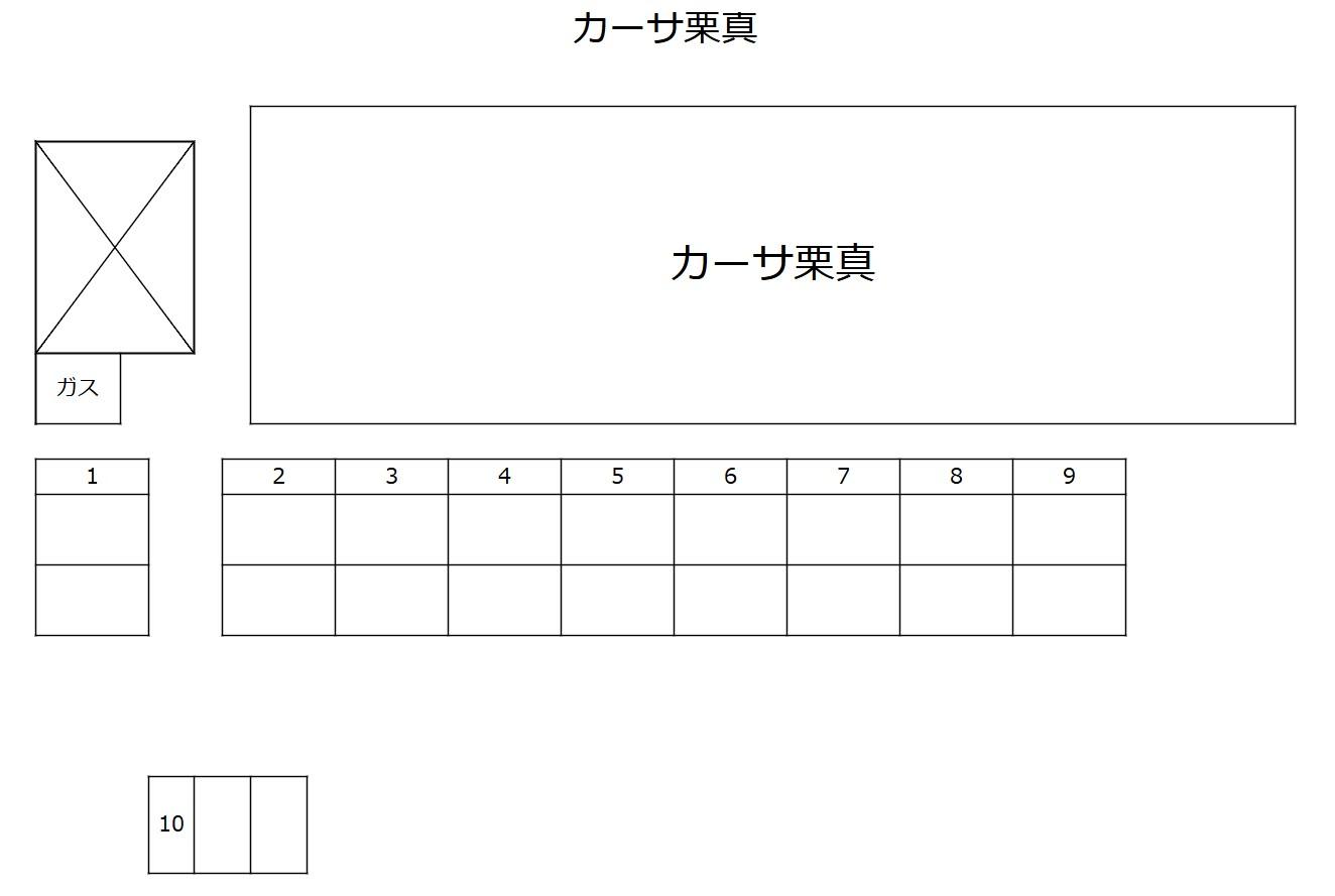 カーサ栗真の駐車配置図