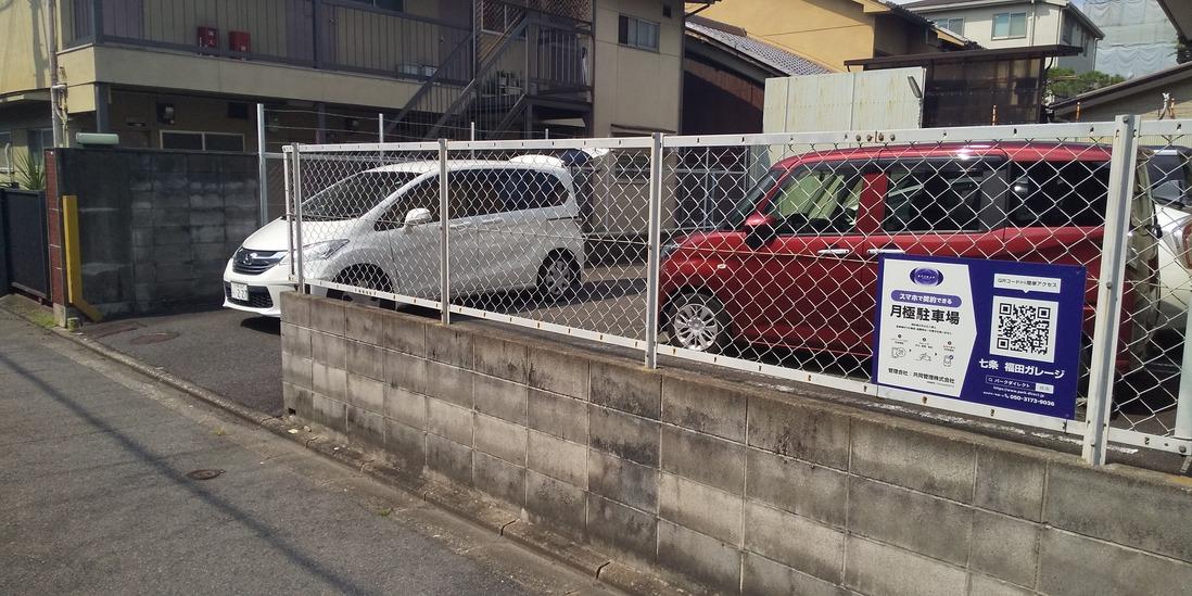 七条　福田ガレージの外観・駐車場イメージ1枚目