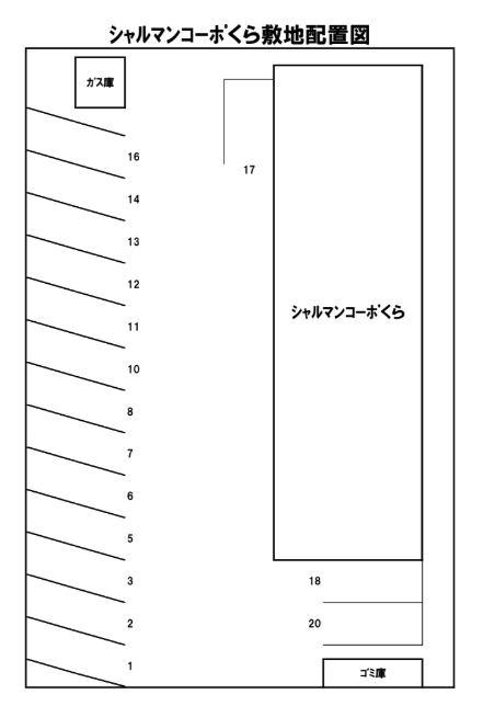 シャルマンコーポくらの駐車配置図