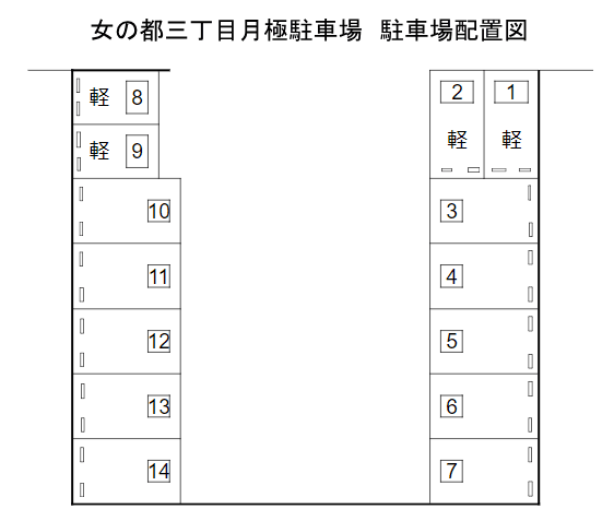 女の都三丁目月極駐車場の駐車配置図