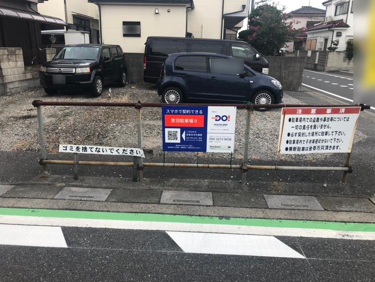 青羽駐車場Ⅱの外観・駐車場イメージ2枚目