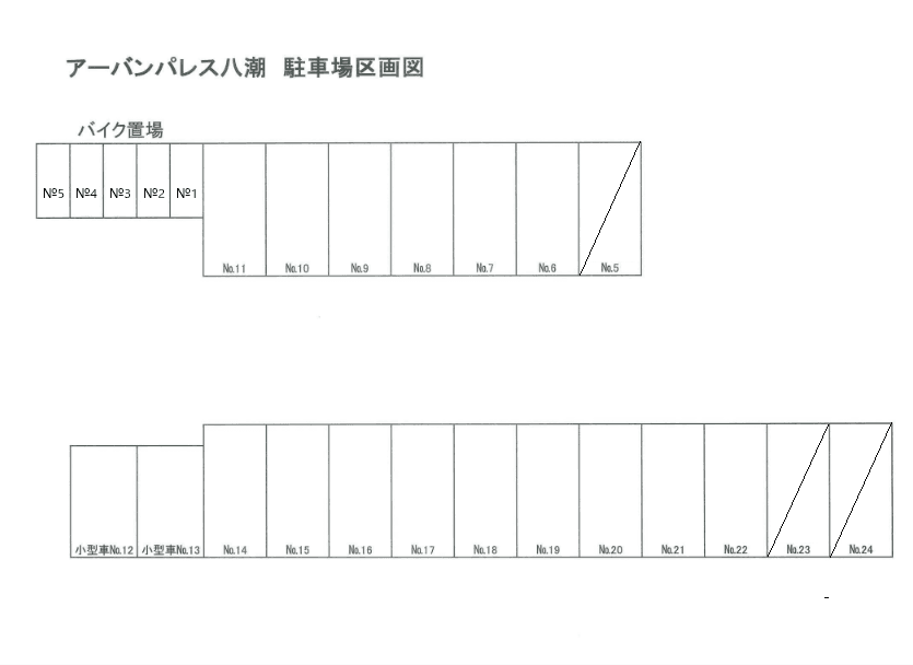 アーバンパレス八潮の駐車配置図