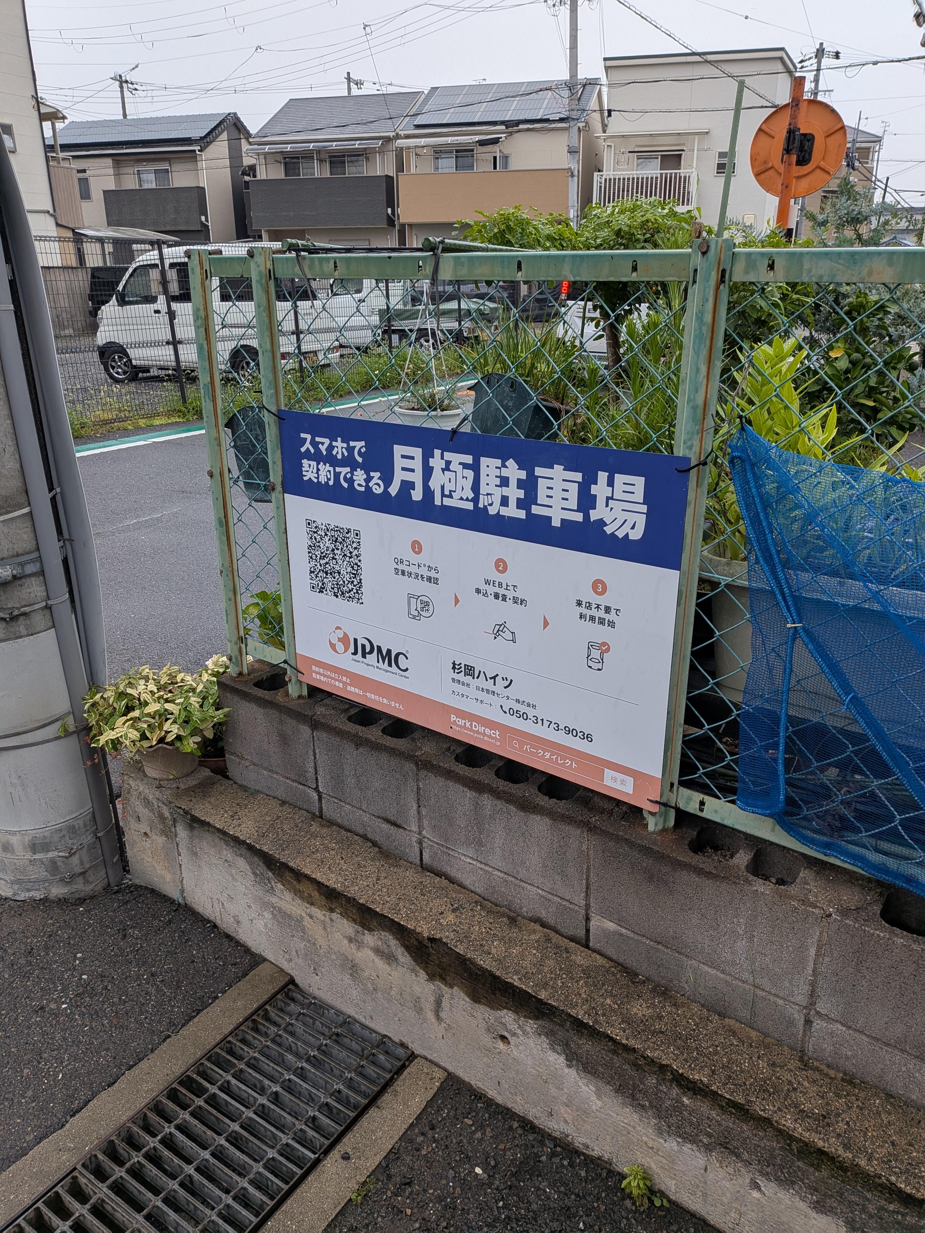 杉岡ハイツの外観・駐車場イメージ1枚目