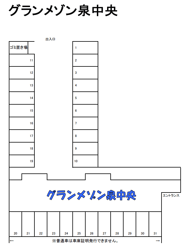 グランメゾン泉中央 敷地内月極駐車場の駐車配置図
