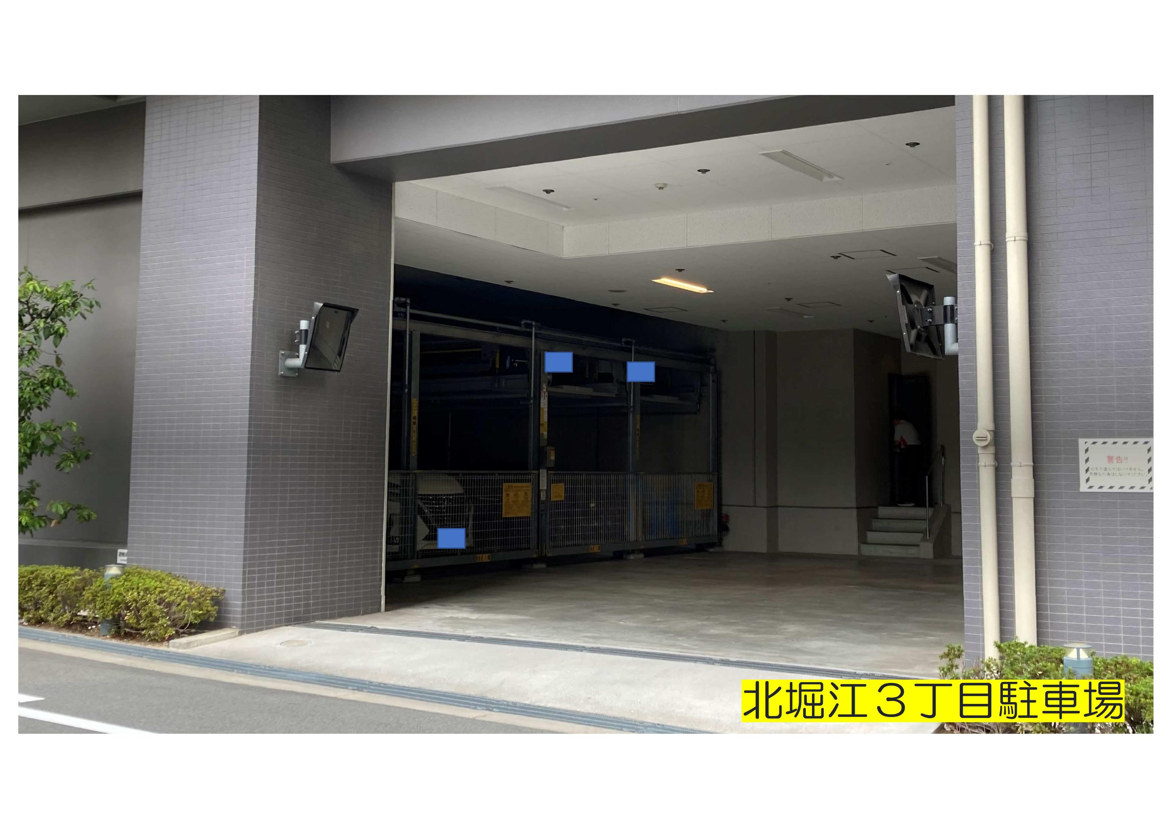 北堀江３丁目駐車場の外観・駐車場イメージ1枚目