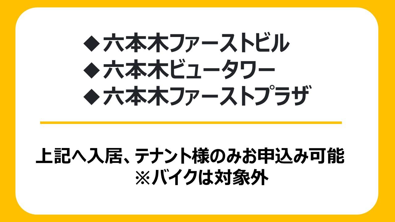 六本木ファーストビル駐車場の外観・駐車場イメージ3枚目