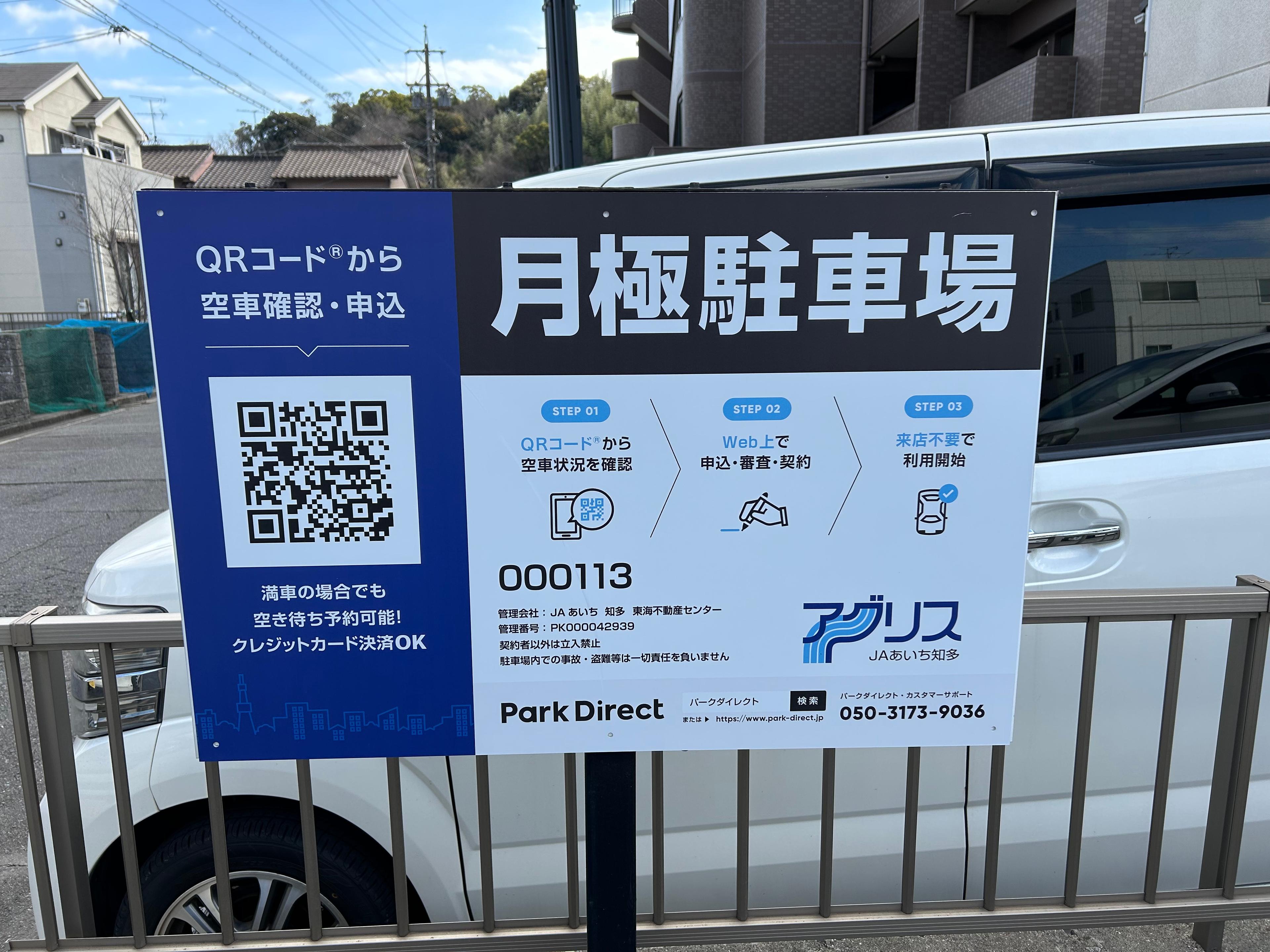 000113の外観・駐車場イメージ2枚目
