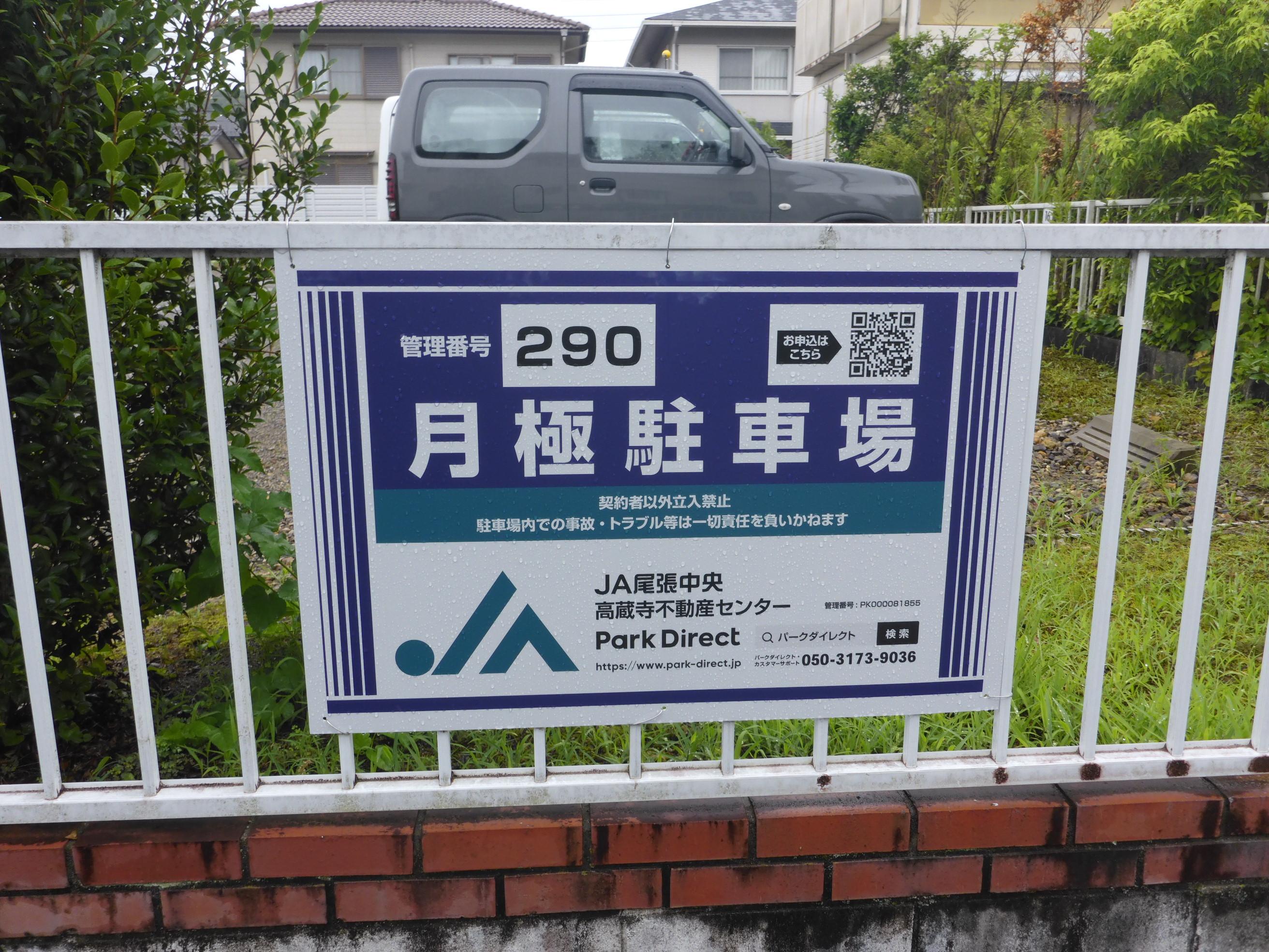 J-290の外観・駐車場イメージ1枚目