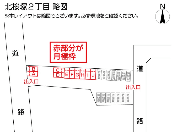 北桜塚２丁目の駐車配置図
