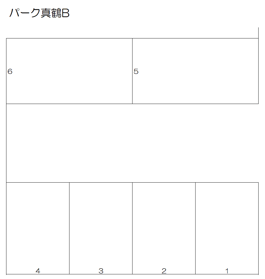 パーク真鶴Ｂの駐車配置図
