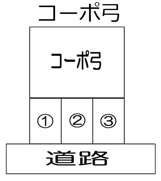 コーポ弓の駐車配置図
