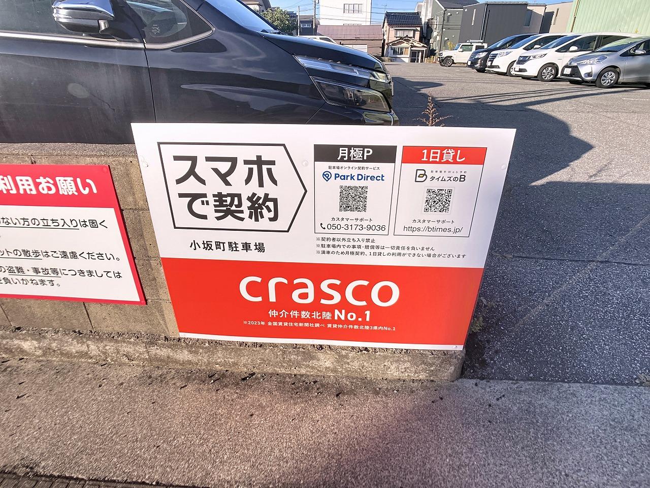 小坂町駐車場の外観・駐車場イメージ1枚目