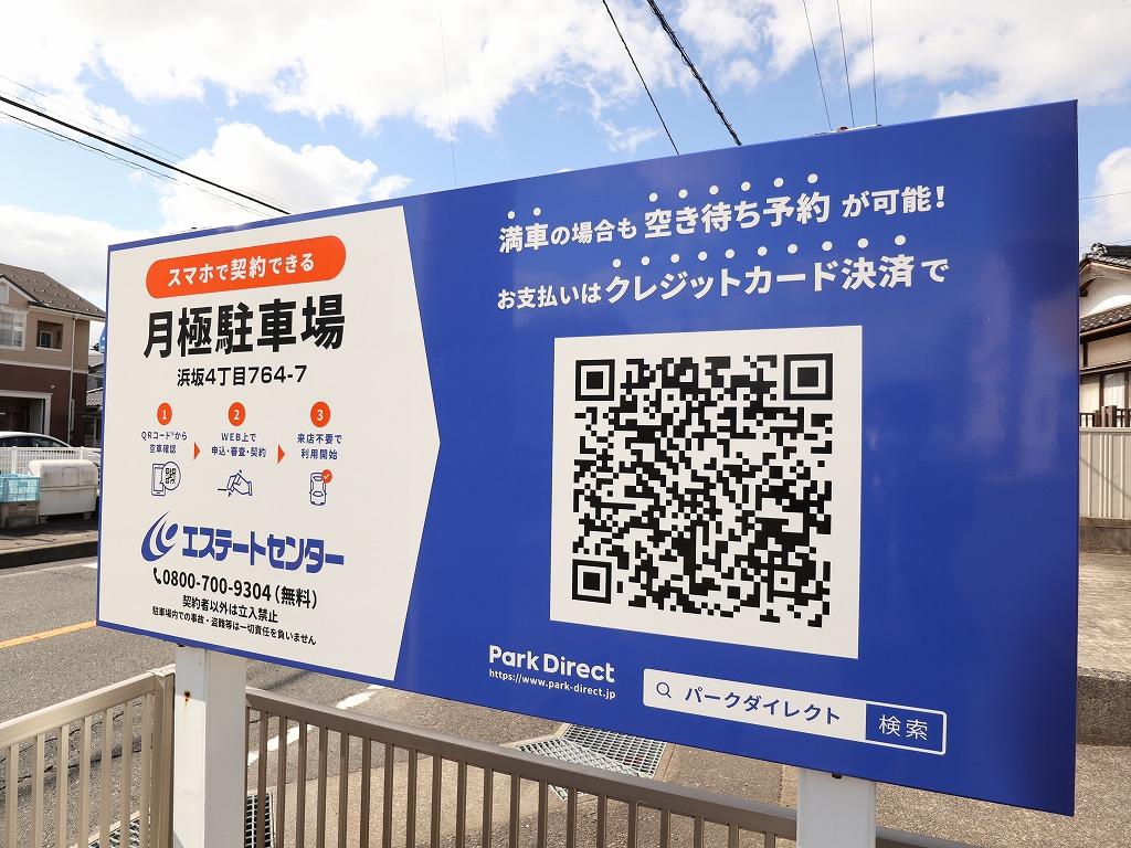 浜坂4丁目青木駐車場の外観・駐車場イメージ3枚目