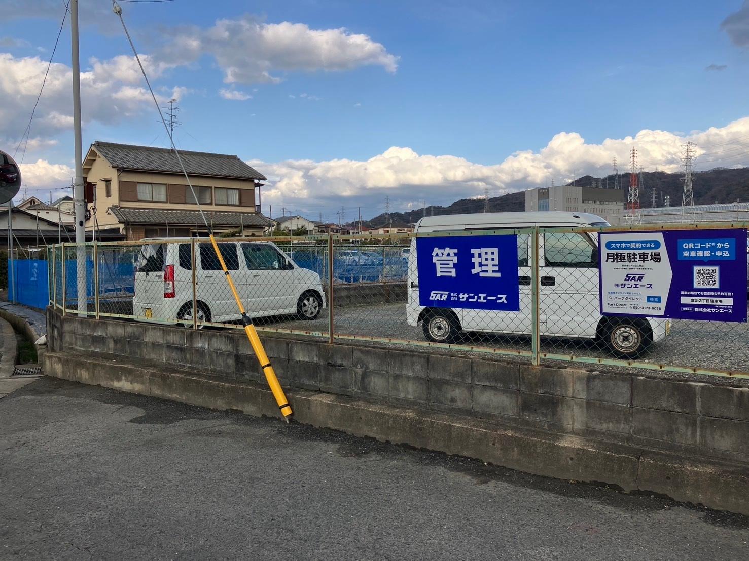 倉治2丁目駐車場の外観・駐車場イメージ1枚目