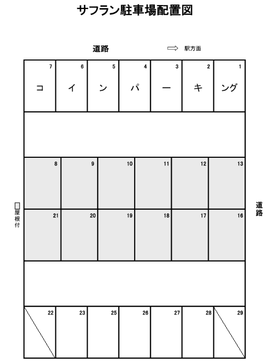 サフラン駐車場の駐車配置図