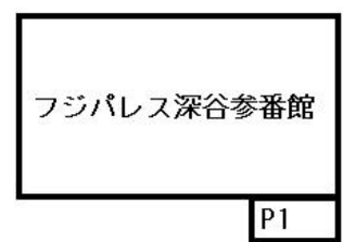 フジパレス深谷参番館の駐車配置図