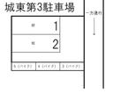 城東第3駐車場の駐車場