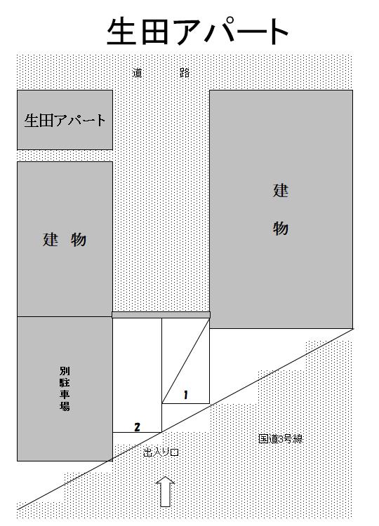 生田アパートの駐車配置図